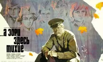 ...А зори здесь тихие