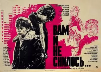 Вам и не снилось...