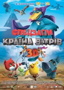Звериный отряд