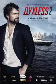 Духless 2