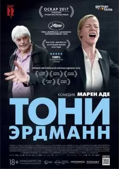 Тони Эрдманн