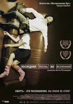 Последняя жизнь во Вселенной