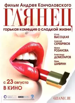 Глянец
