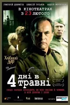 4 дня в мае