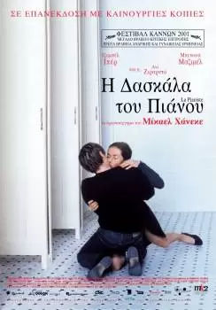 Пианистка